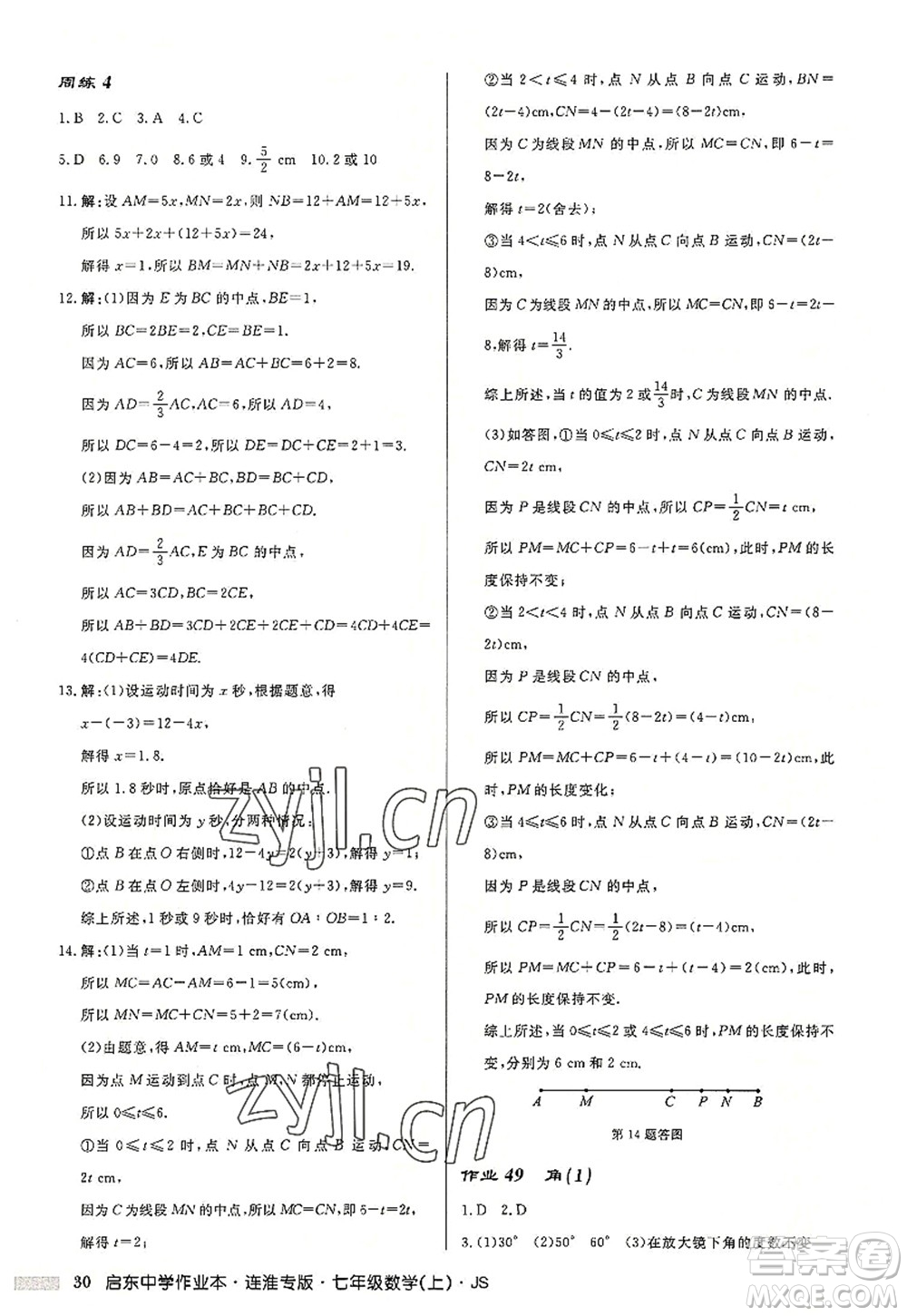 龍門書局2022啟東中學作業(yè)本七年級數(shù)學上冊JS江蘇版連淮專版答案