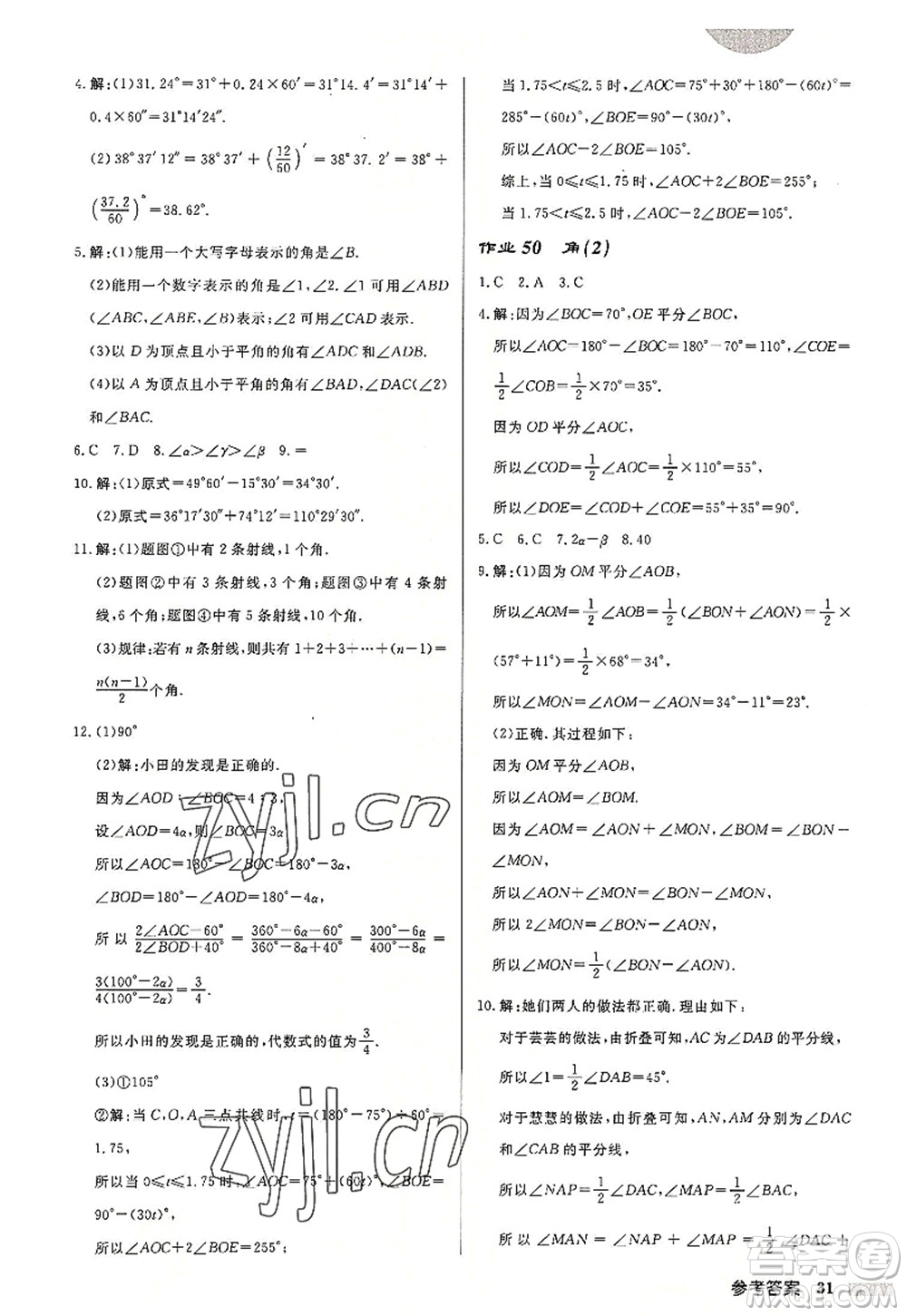 龍門書局2022啟東中學作業(yè)本七年級數(shù)學上冊JS江蘇版連淮專版答案