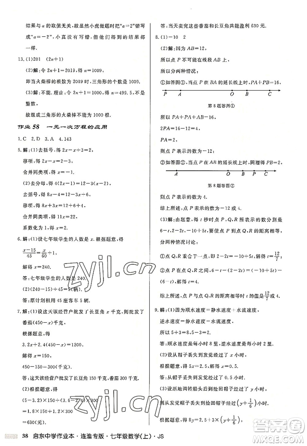 龍門書局2022啟東中學作業(yè)本七年級數(shù)學上冊JS江蘇版連淮專版答案