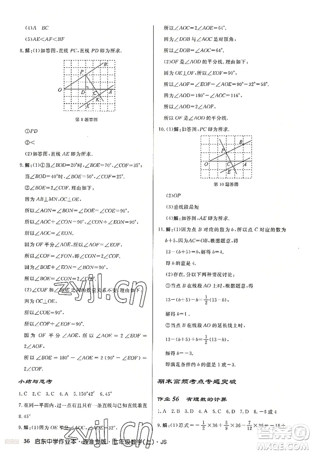 龍門書局2022啟東中學作業(yè)本七年級數(shù)學上冊JS江蘇版連淮專版答案