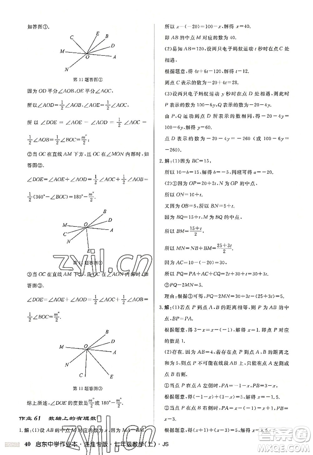 龍門書局2022啟東中學作業(yè)本七年級數(shù)學上冊JS江蘇版連淮專版答案