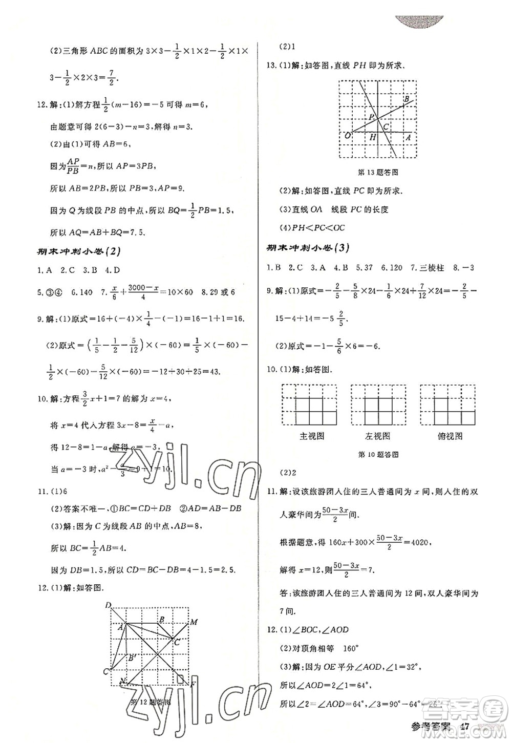 龍門書局2022啟東中學作業(yè)本七年級數(shù)學上冊JS江蘇版連淮專版答案