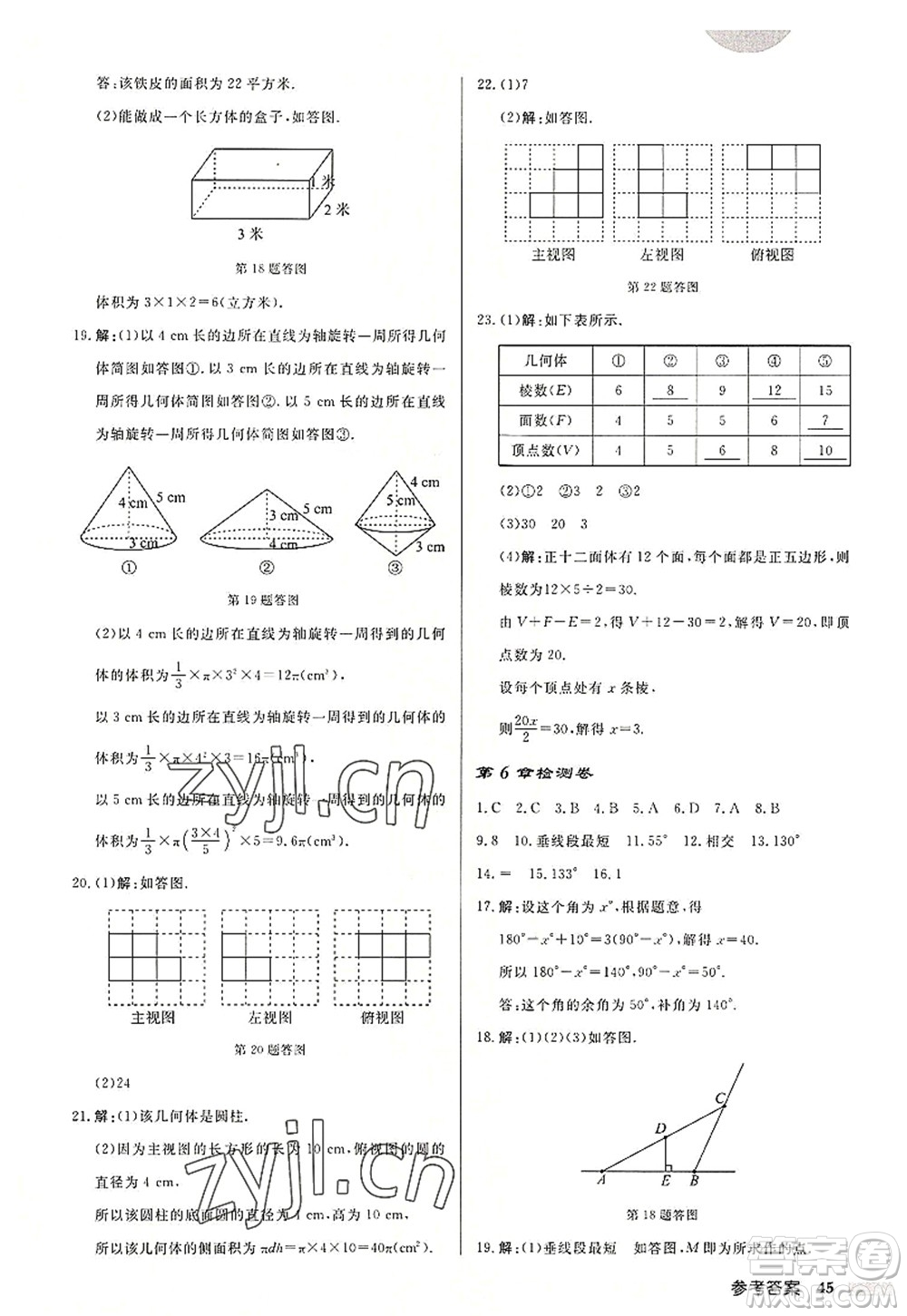 龍門書局2022啟東中學作業(yè)本七年級數(shù)學上冊JS江蘇版連淮專版答案