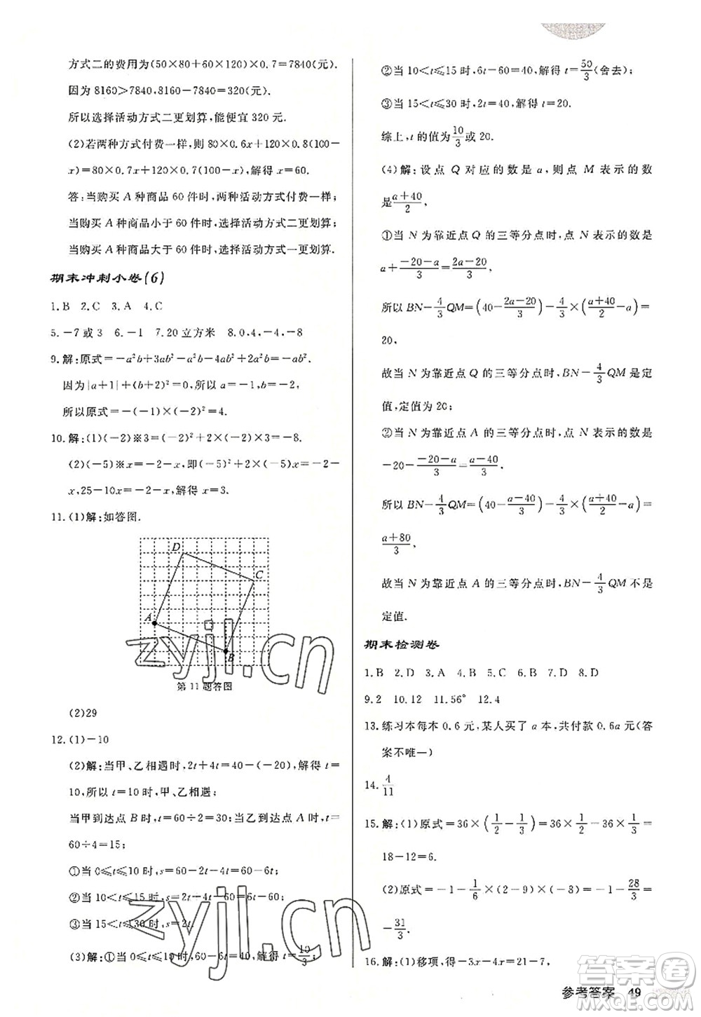 龍門書局2022啟東中學作業(yè)本七年級數(shù)學上冊JS江蘇版連淮專版答案