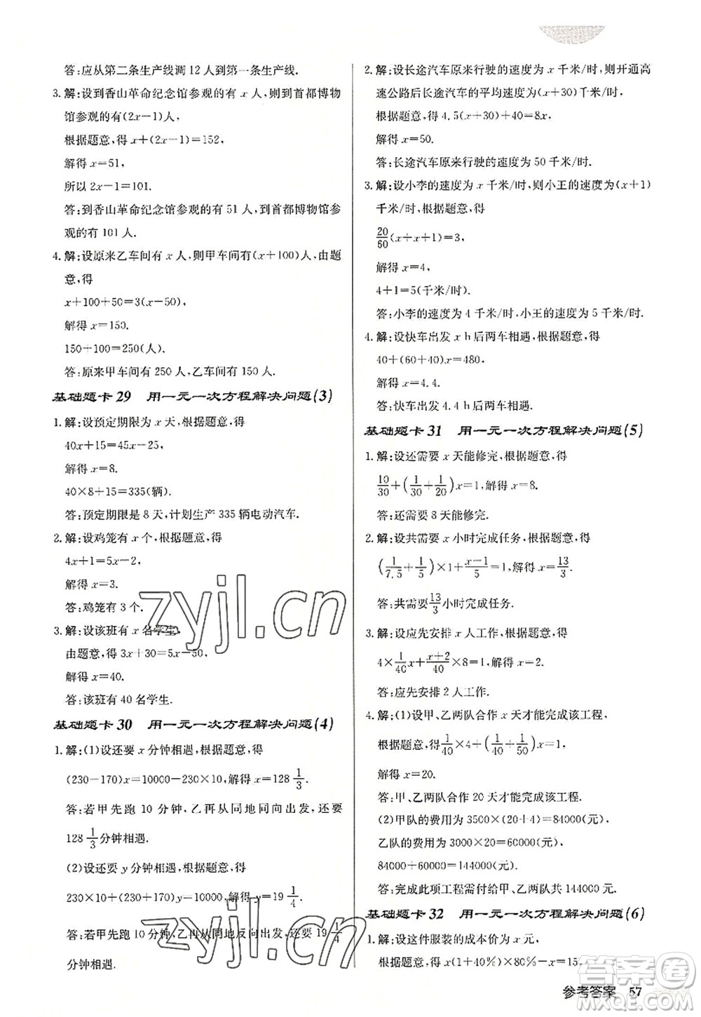 龍門書局2022啟東中學作業(yè)本七年級數(shù)學上冊JS江蘇版連淮專版答案