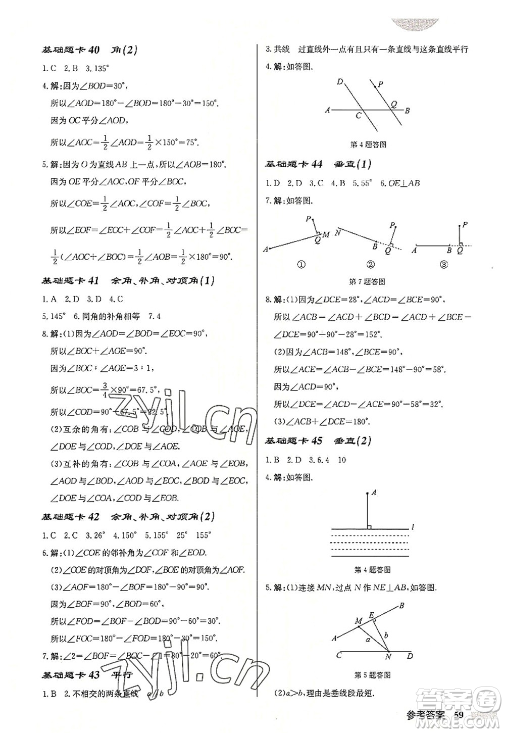 龍門書局2022啟東中學作業(yè)本七年級數(shù)學上冊JS江蘇版連淮專版答案