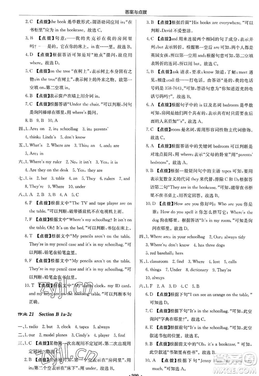 龍門書局2022啟東中學(xué)作業(yè)本七年級英語上冊R人教版答案