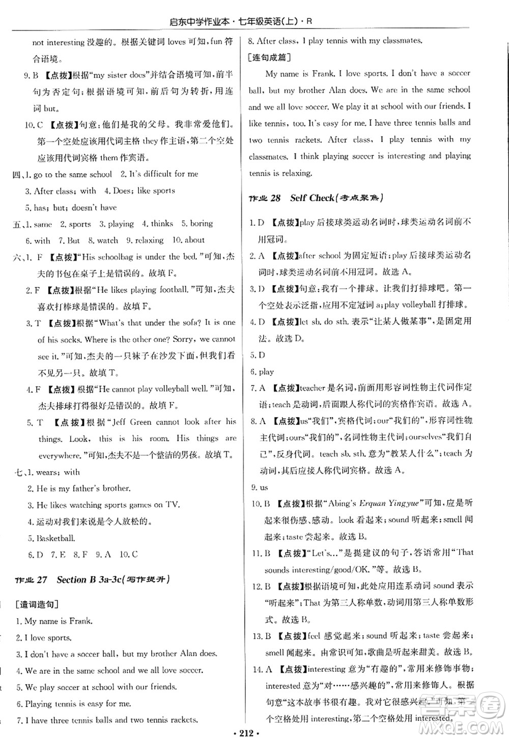 龍門書局2022啟東中學(xué)作業(yè)本七年級英語上冊R人教版答案