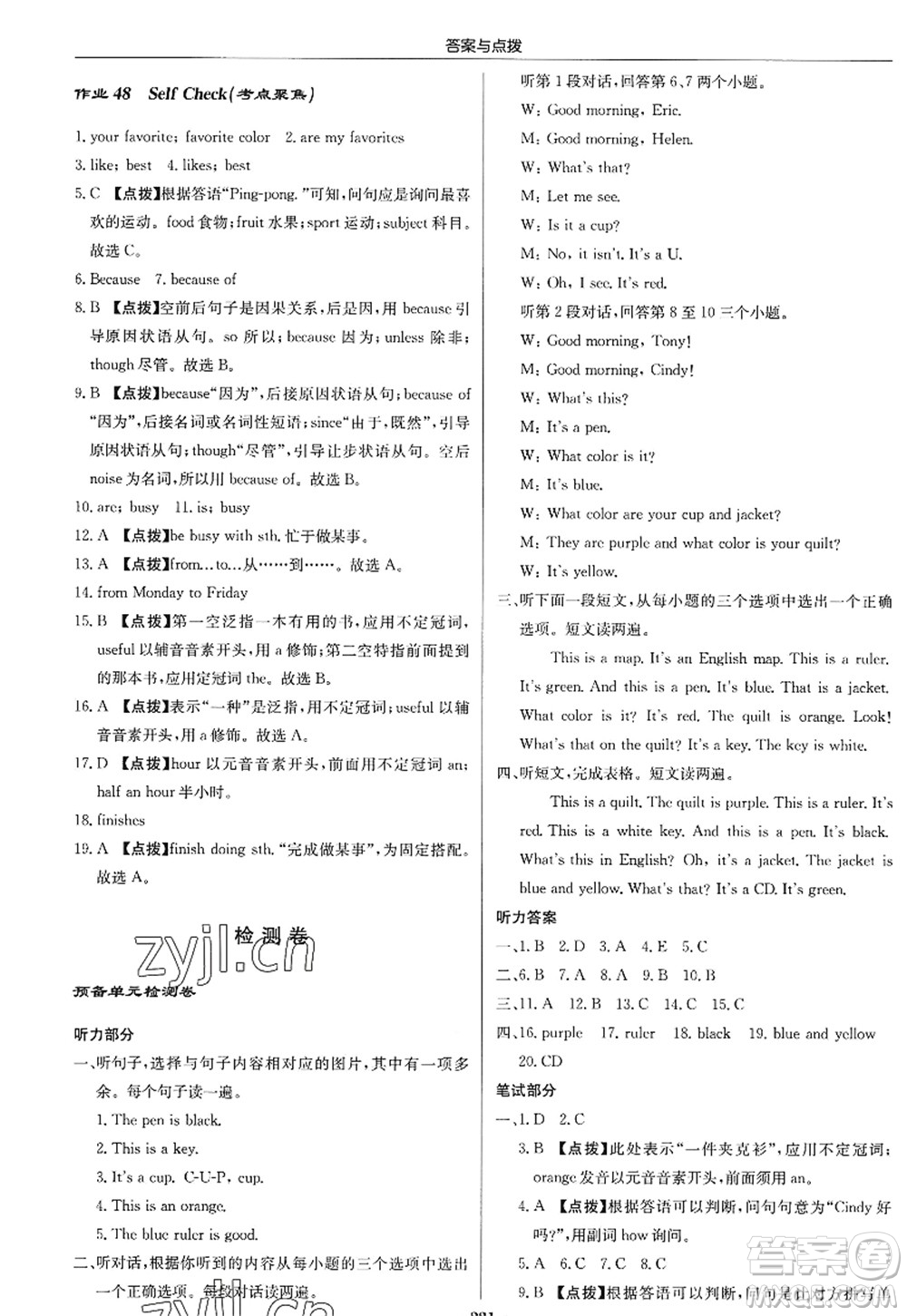 龍門書局2022啟東中學(xué)作業(yè)本七年級英語上冊R人教版答案