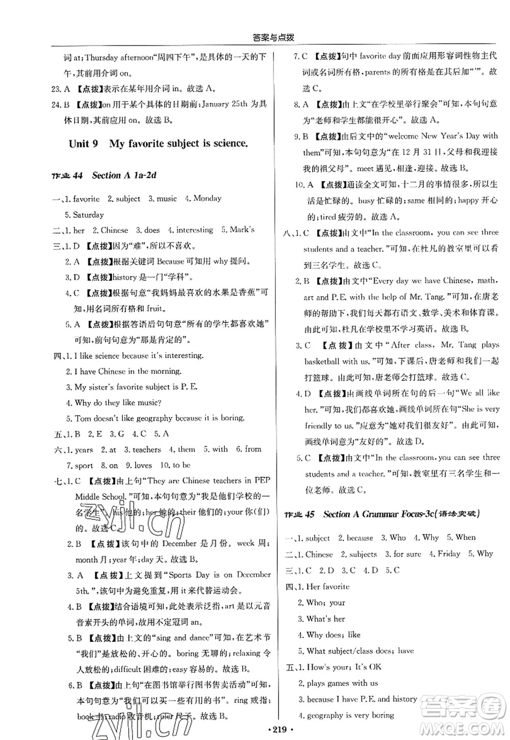 龍門書局2022啟東中學(xué)作業(yè)本七年級英語上冊R人教版答案