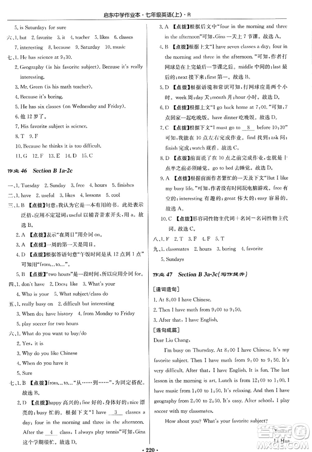 龍門書局2022啟東中學(xué)作業(yè)本七年級英語上冊R人教版答案