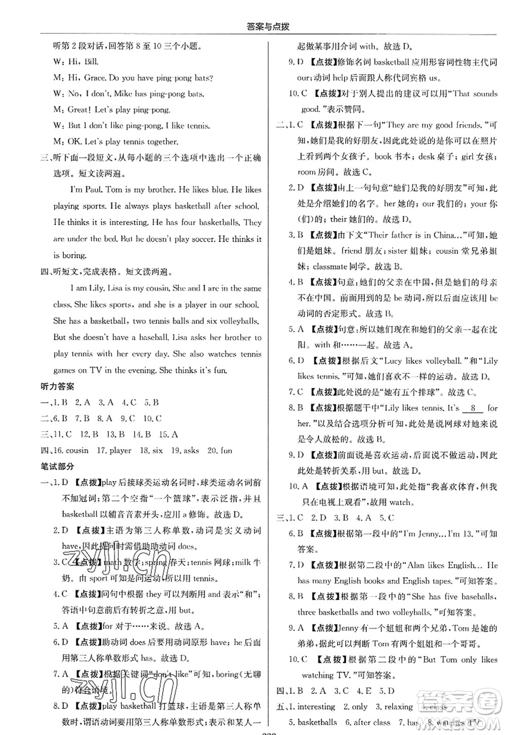 龍門書局2022啟東中學(xué)作業(yè)本七年級英語上冊R人教版答案