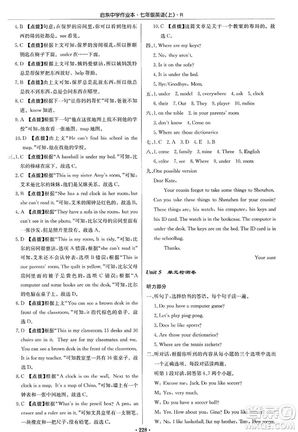 龍門書局2022啟東中學(xué)作業(yè)本七年級英語上冊R人教版答案