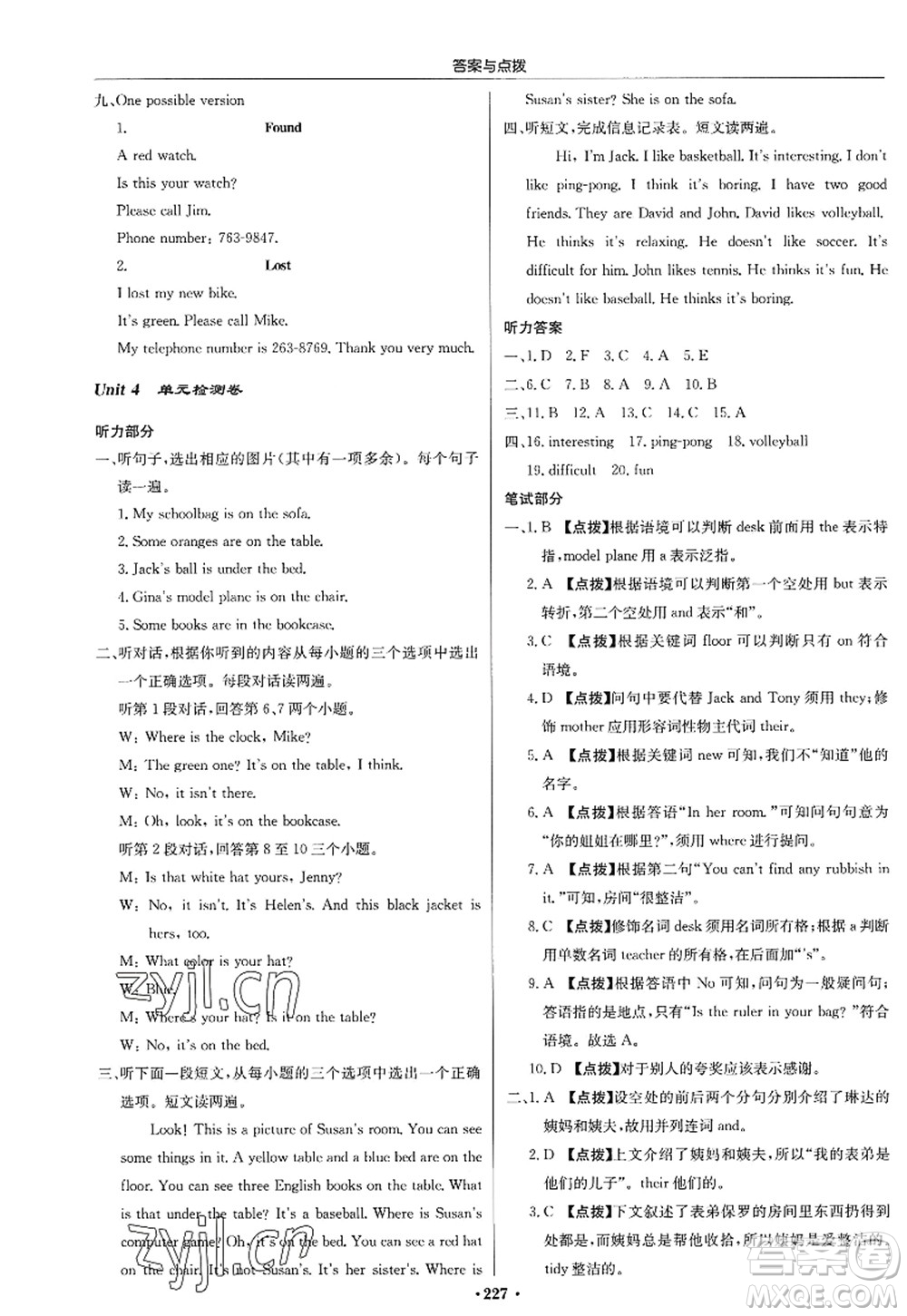 龍門書局2022啟東中學(xué)作業(yè)本七年級英語上冊R人教版答案