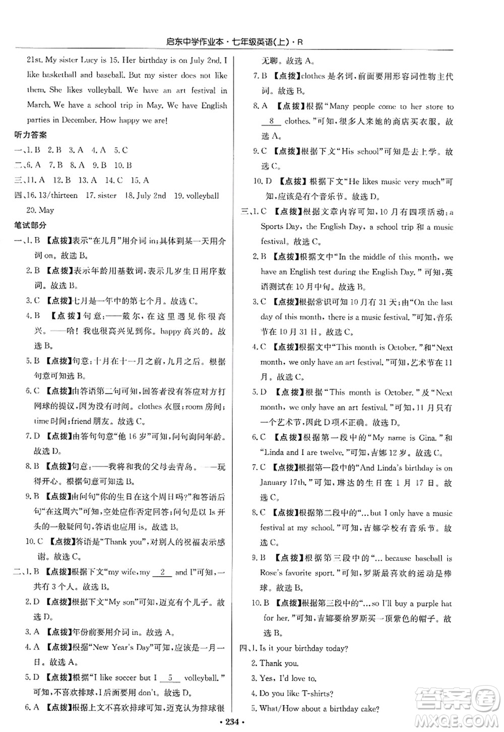 龍門書局2022啟東中學(xué)作業(yè)本七年級英語上冊R人教版答案