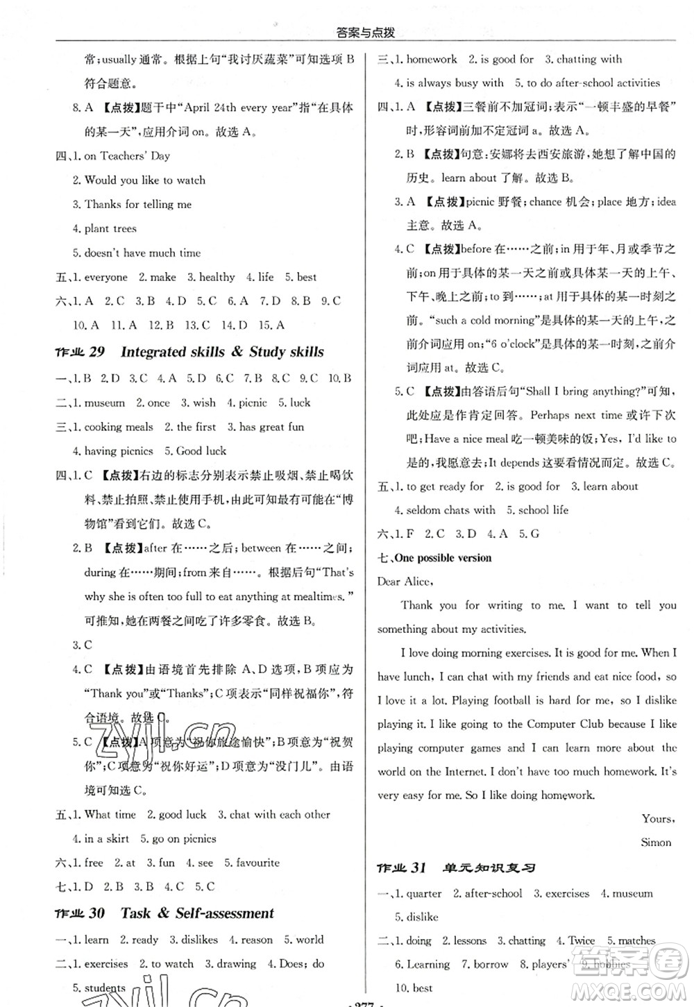 龍門書局2022啟東中學(xué)作業(yè)本七年級英語上冊YL譯林版連云港專版答案