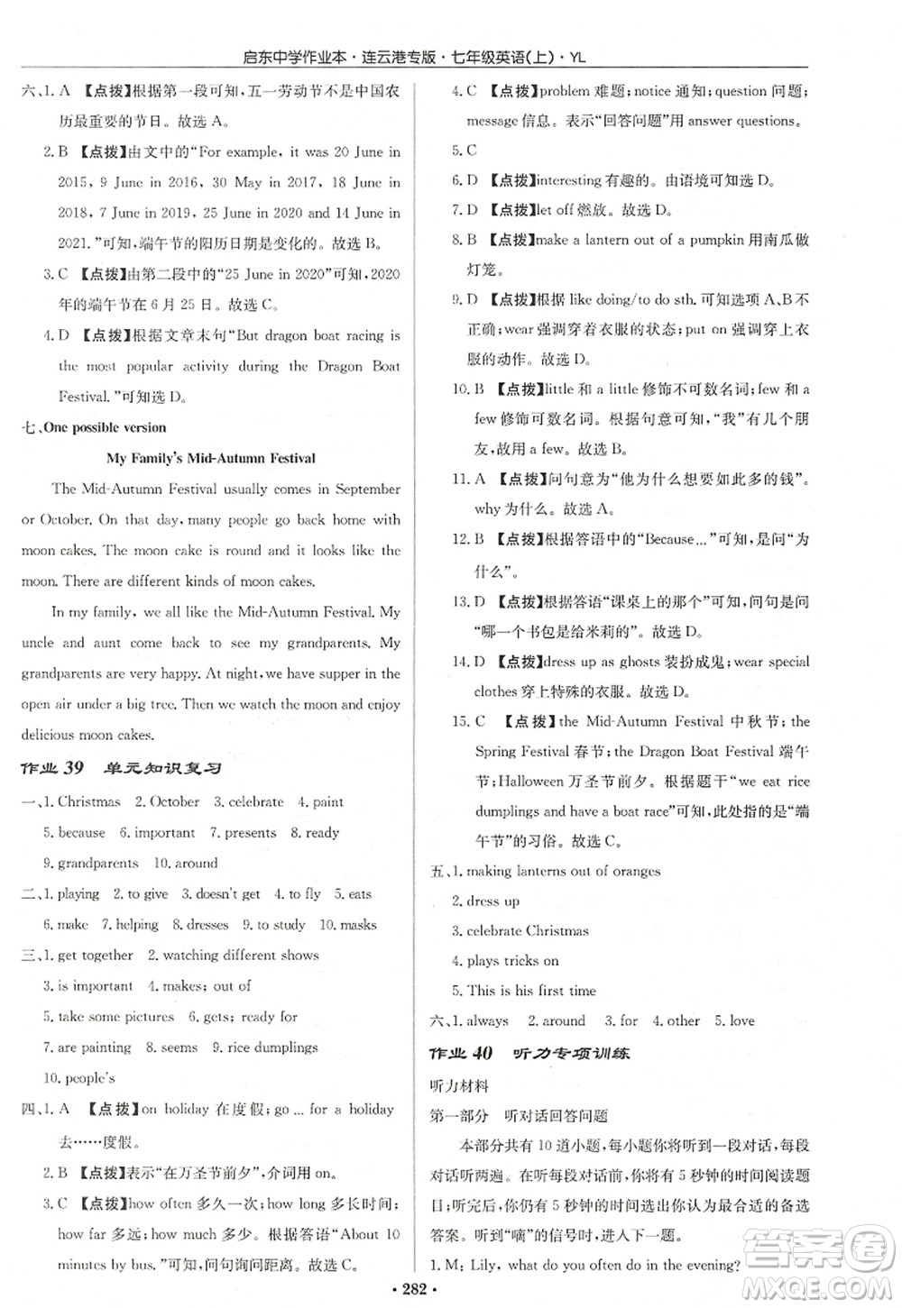 龍門書局2022啟東中學(xué)作業(yè)本七年級英語上冊YL譯林版連云港專版答案