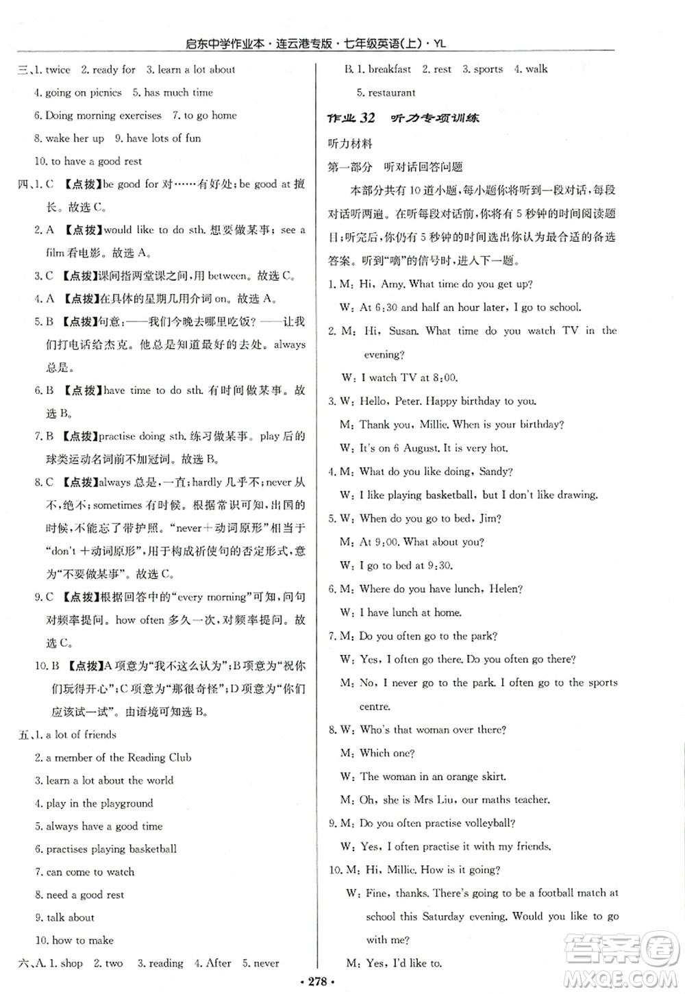 龍門書局2022啟東中學(xué)作業(yè)本七年級英語上冊YL譯林版連云港專版答案