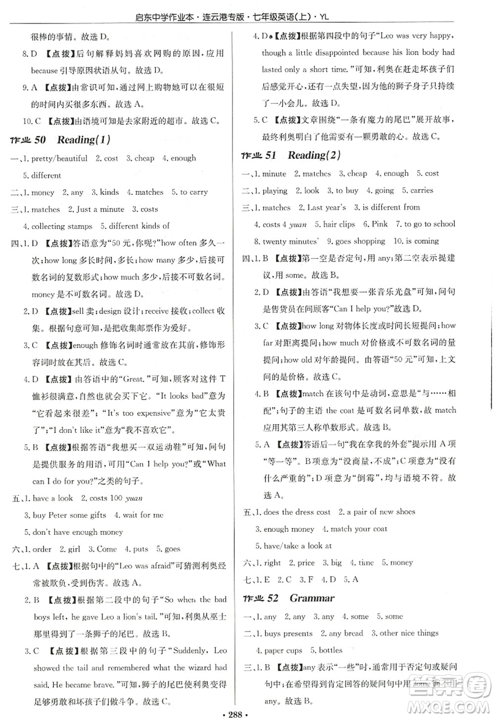 龍門書局2022啟東中學(xué)作業(yè)本七年級英語上冊YL譯林版連云港專版答案