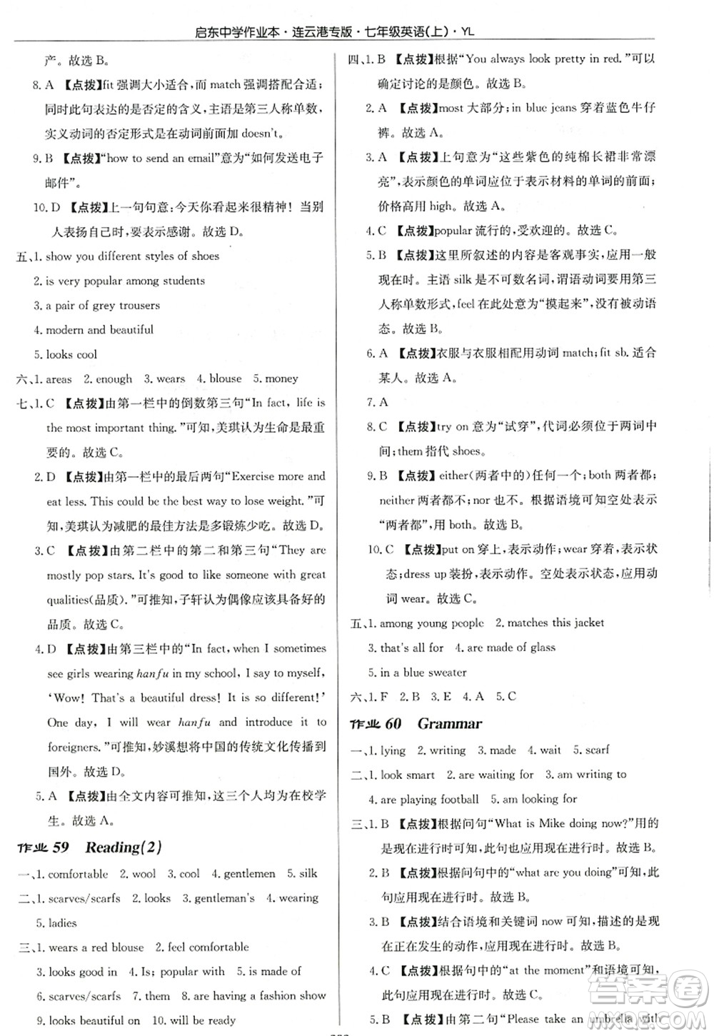 龍門書局2022啟東中學(xué)作業(yè)本七年級英語上冊YL譯林版連云港專版答案