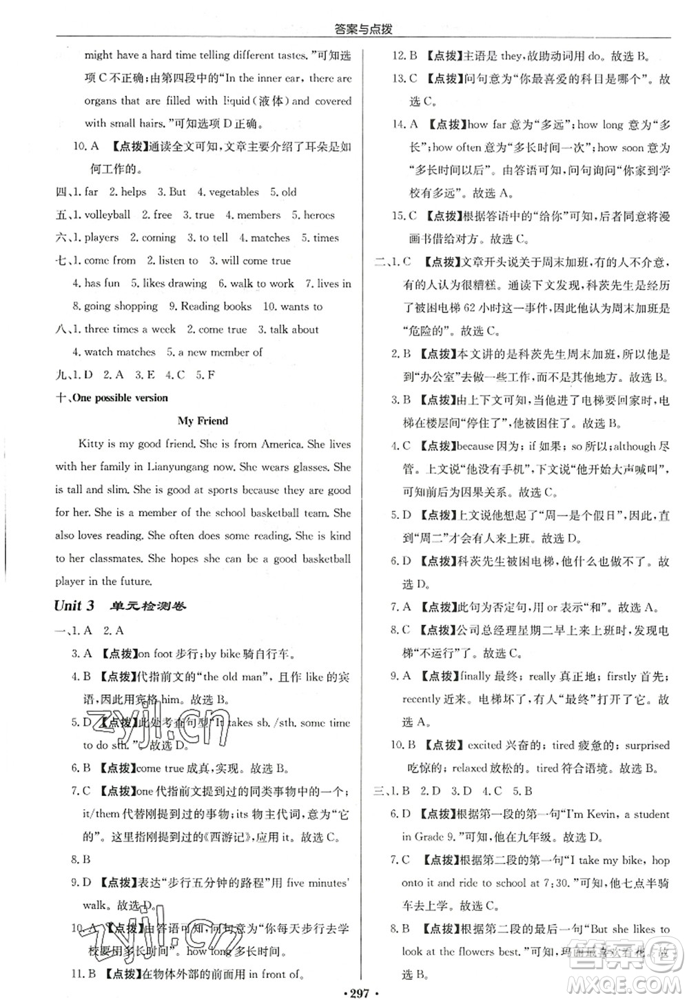 龍門書局2022啟東中學(xué)作業(yè)本七年級英語上冊YL譯林版連云港專版答案