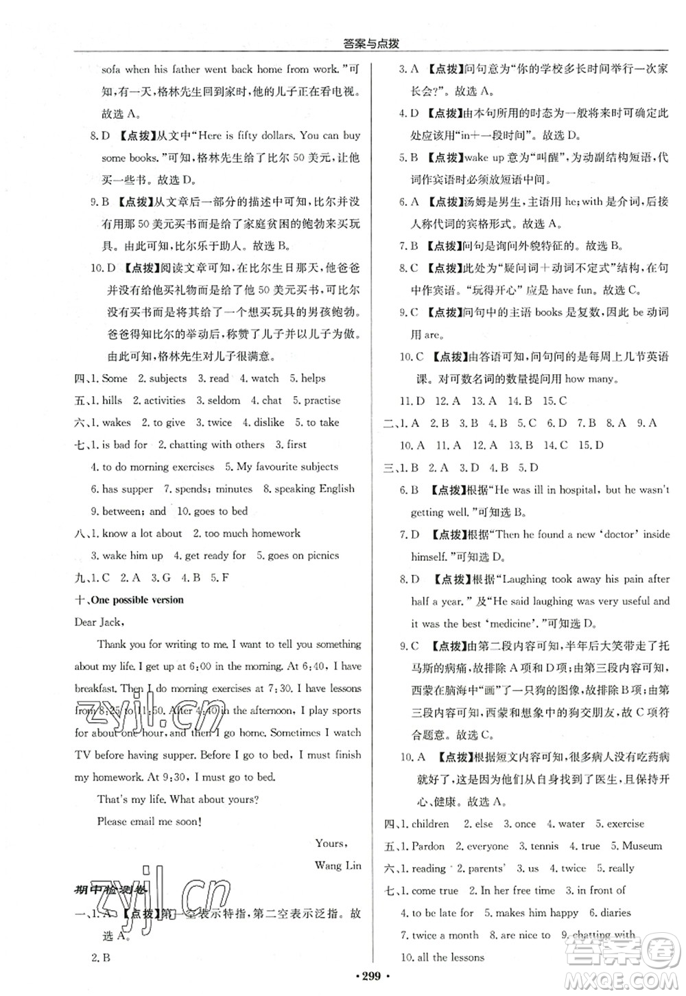 龍門書局2022啟東中學(xué)作業(yè)本七年級英語上冊YL譯林版連云港專版答案