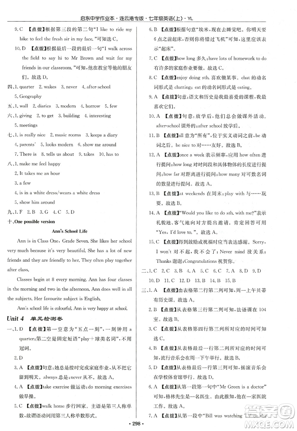 龍門書局2022啟東中學(xué)作業(yè)本七年級英語上冊YL譯林版連云港專版答案