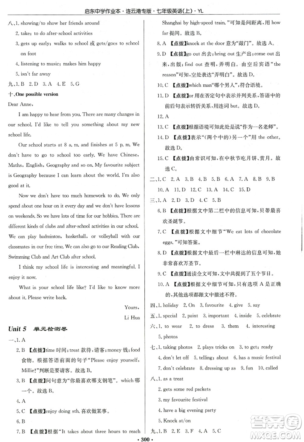 龍門書局2022啟東中學(xué)作業(yè)本七年級英語上冊YL譯林版連云港專版答案