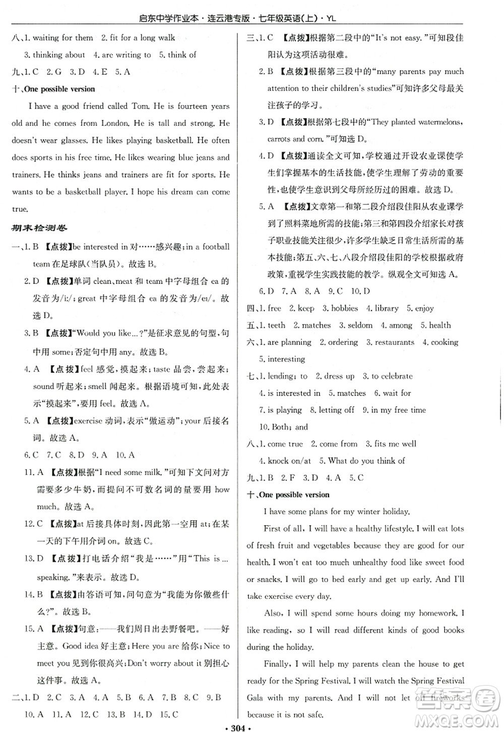 龍門書局2022啟東中學(xué)作業(yè)本七年級英語上冊YL譯林版連云港專版答案