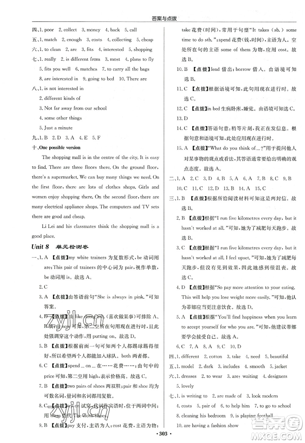 龍門書局2022啟東中學(xué)作業(yè)本七年級英語上冊YL譯林版連云港專版答案