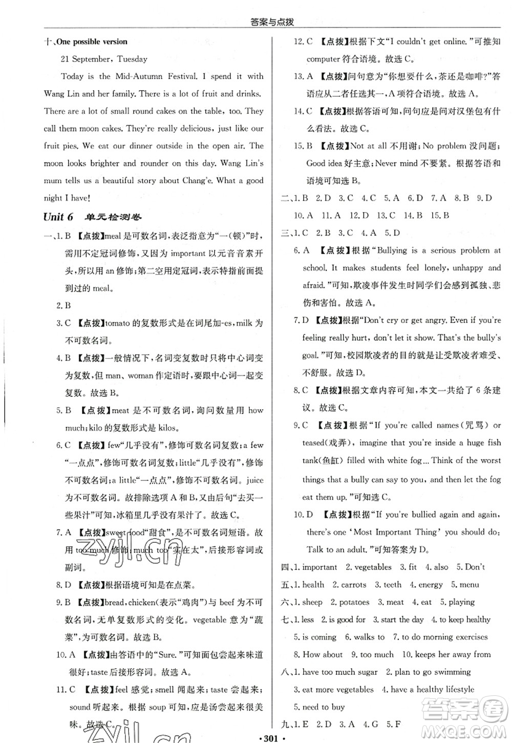 龍門書局2022啟東中學(xué)作業(yè)本七年級英語上冊YL譯林版連云港專版答案