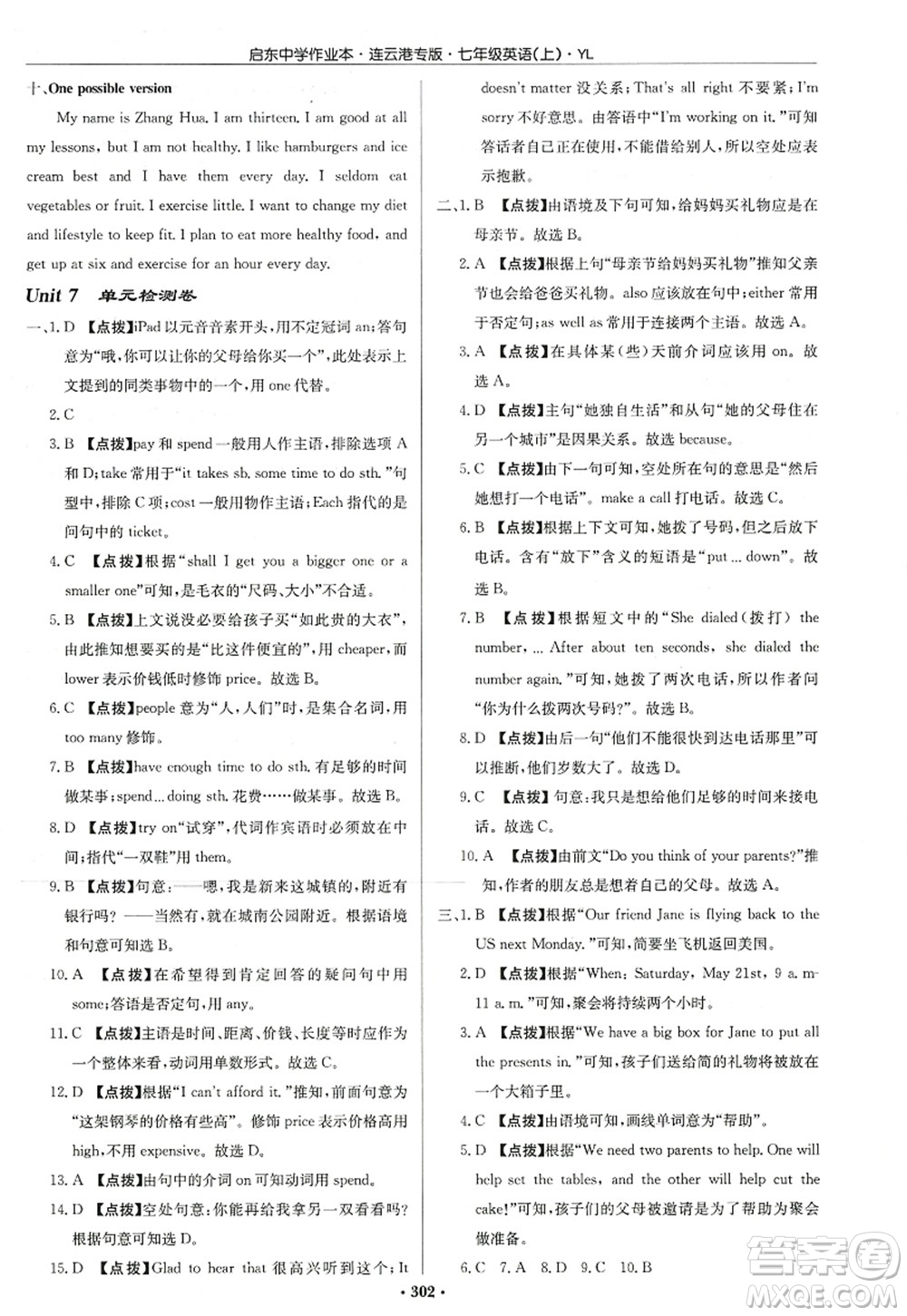 龍門書局2022啟東中學(xué)作業(yè)本七年級英語上冊YL譯林版連云港專版答案