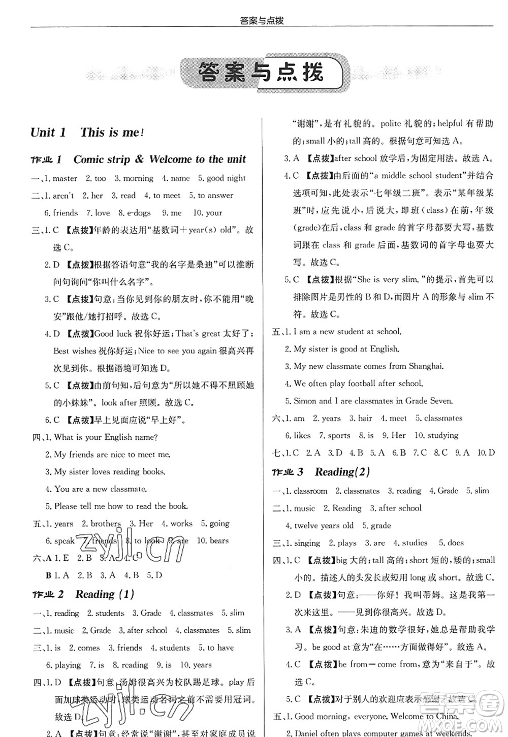 龍門(mén)書(shū)局2022啟東中學(xué)作業(yè)本七年級(jí)英語(yǔ)上冊(cè)YL譯林版徐州專版答案