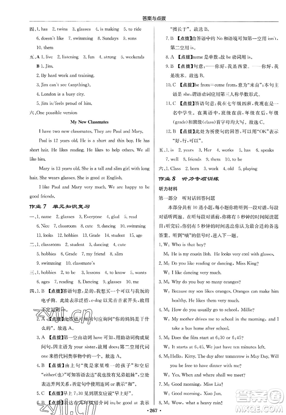 龍門(mén)書(shū)局2022啟東中學(xué)作業(yè)本七年級(jí)英語(yǔ)上冊(cè)YL譯林版徐州專版答案