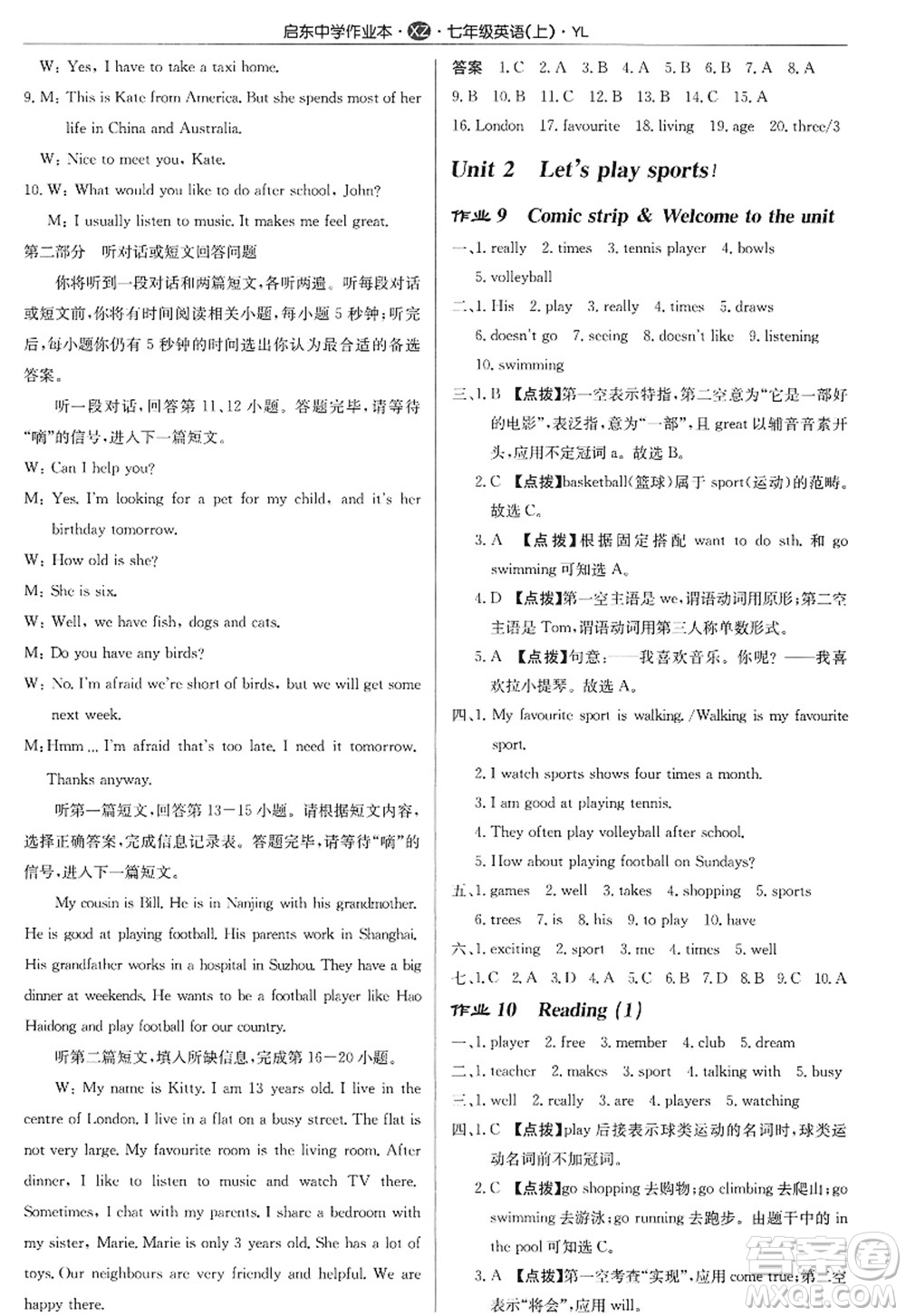 龍門(mén)書(shū)局2022啟東中學(xué)作業(yè)本七年級(jí)英語(yǔ)上冊(cè)YL譯林版徐州專版答案