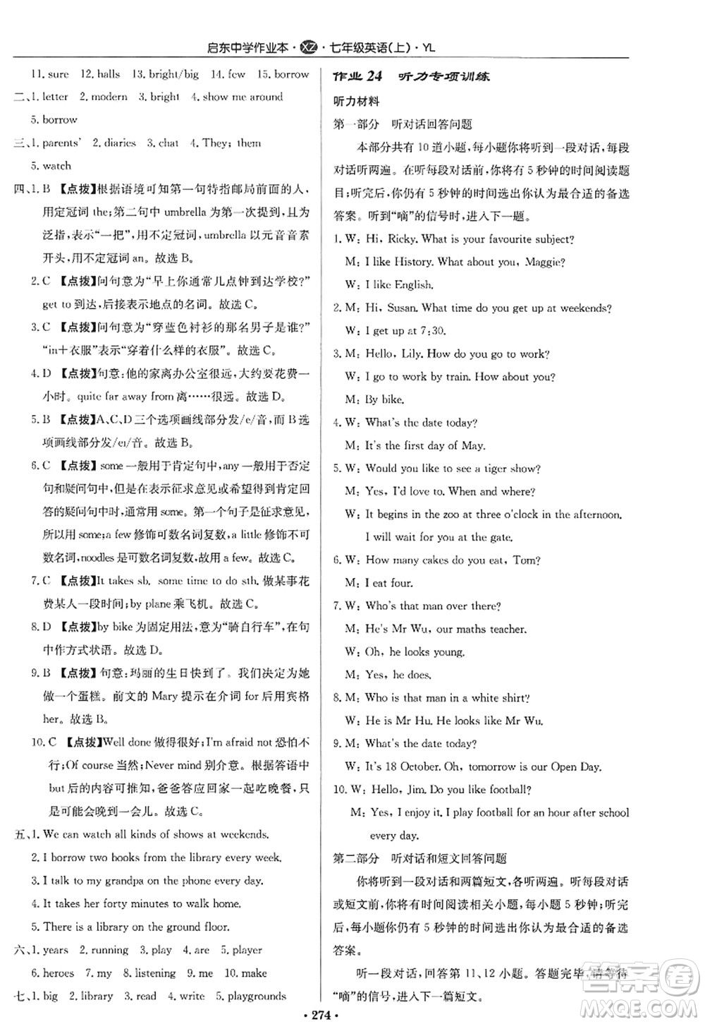 龍門(mén)書(shū)局2022啟東中學(xué)作業(yè)本七年級(jí)英語(yǔ)上冊(cè)YL譯林版徐州專版答案