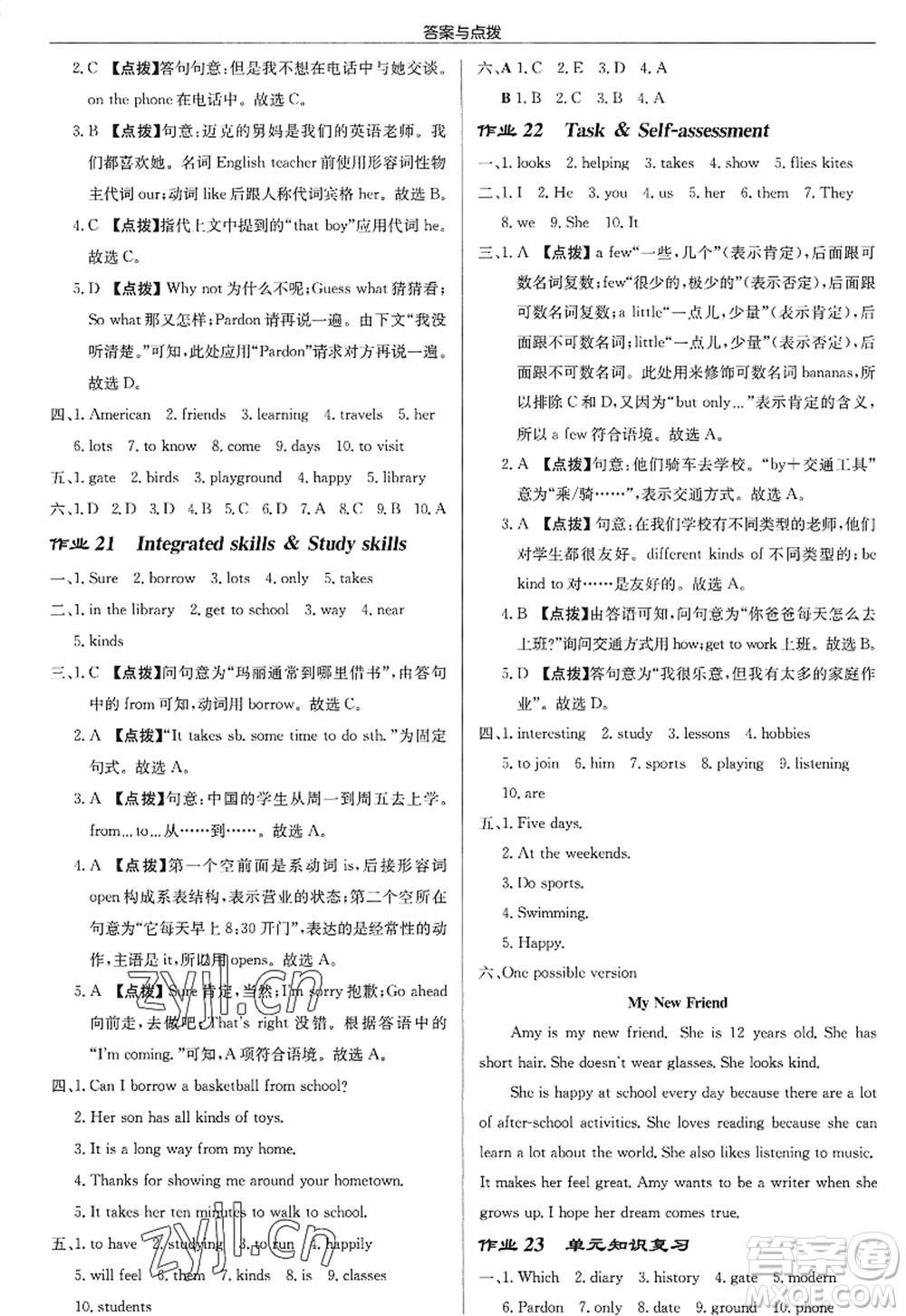 龍門(mén)書(shū)局2022啟東中學(xué)作業(yè)本七年級(jí)英語(yǔ)上冊(cè)YL譯林版徐州專版答案