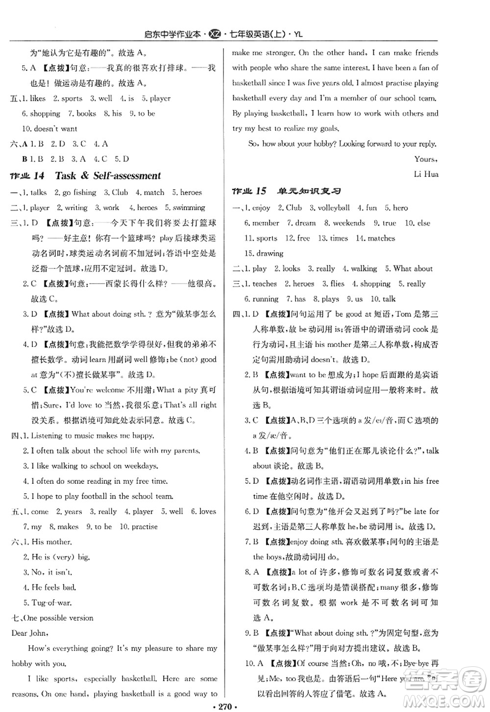 龍門(mén)書(shū)局2022啟東中學(xué)作業(yè)本七年級(jí)英語(yǔ)上冊(cè)YL譯林版徐州專版答案