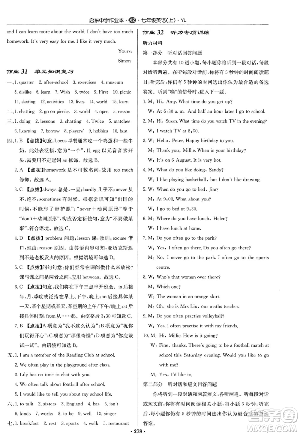 龍門(mén)書(shū)局2022啟東中學(xué)作業(yè)本七年級(jí)英語(yǔ)上冊(cè)YL譯林版徐州專版答案