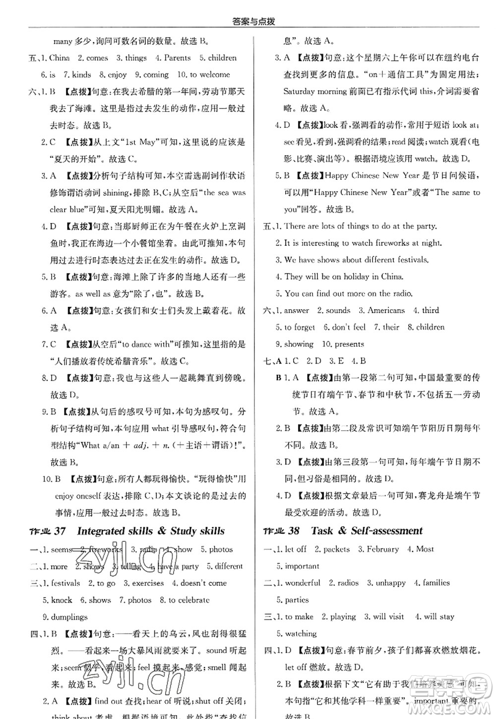 龍門(mén)書(shū)局2022啟東中學(xué)作業(yè)本七年級(jí)英語(yǔ)上冊(cè)YL譯林版徐州專版答案