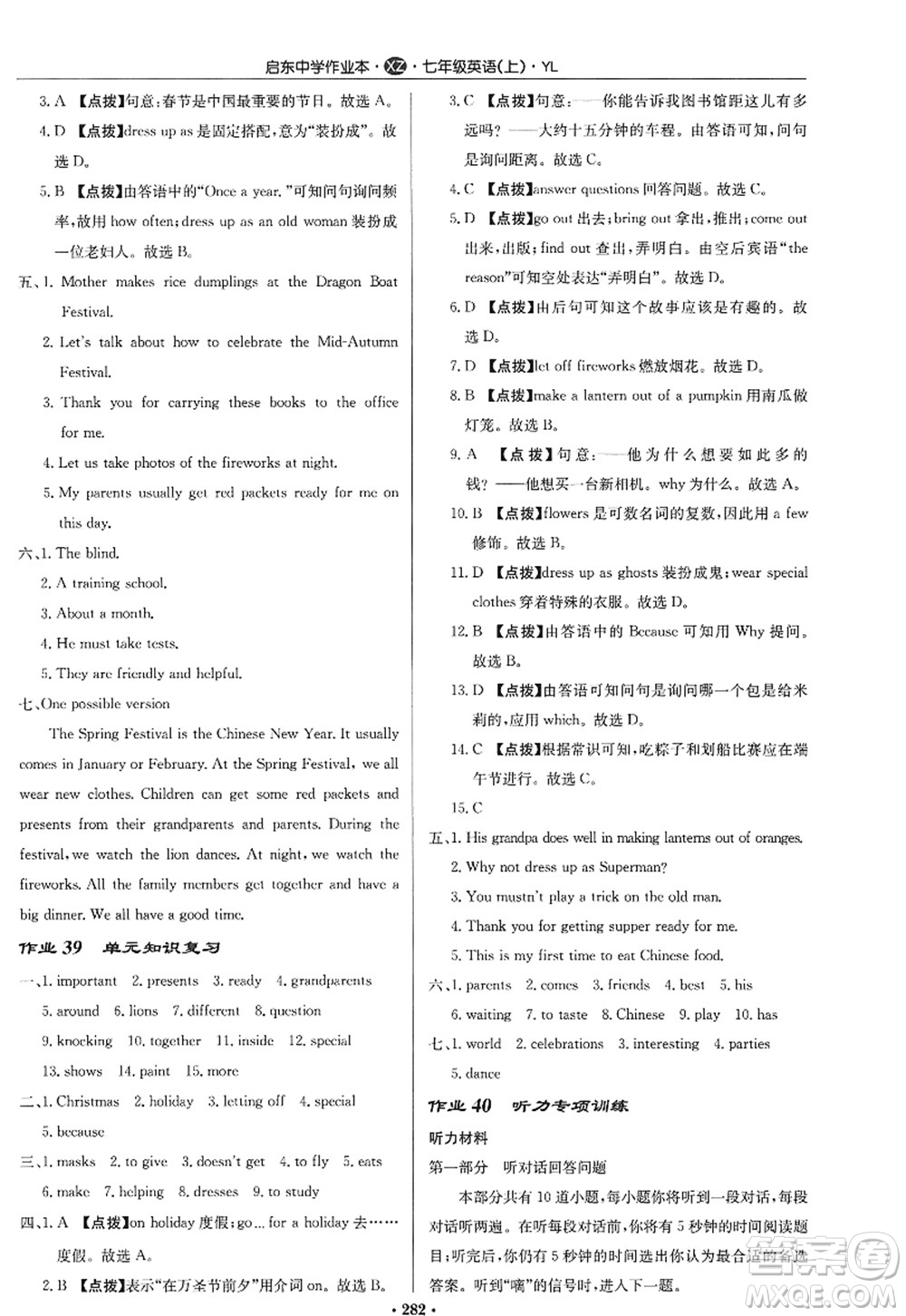 龍門(mén)書(shū)局2022啟東中學(xué)作業(yè)本七年級(jí)英語(yǔ)上冊(cè)YL譯林版徐州專版答案