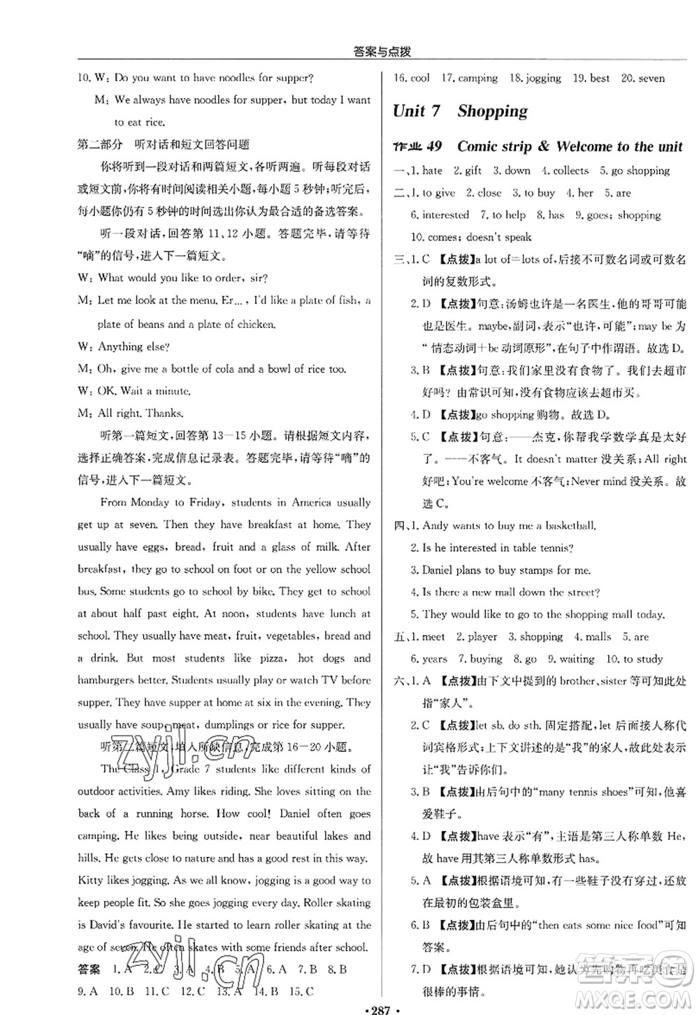 龍門(mén)書(shū)局2022啟東中學(xué)作業(yè)本七年級(jí)英語(yǔ)上冊(cè)YL譯林版徐州專版答案