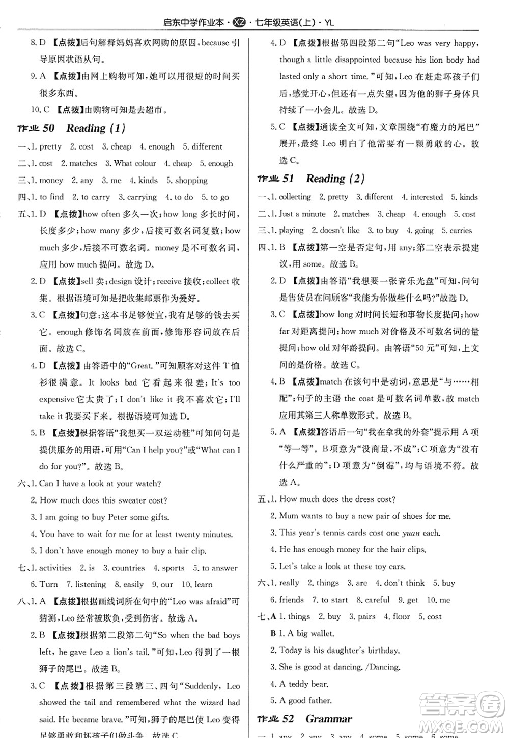 龍門(mén)書(shū)局2022啟東中學(xué)作業(yè)本七年級(jí)英語(yǔ)上冊(cè)YL譯林版徐州專版答案