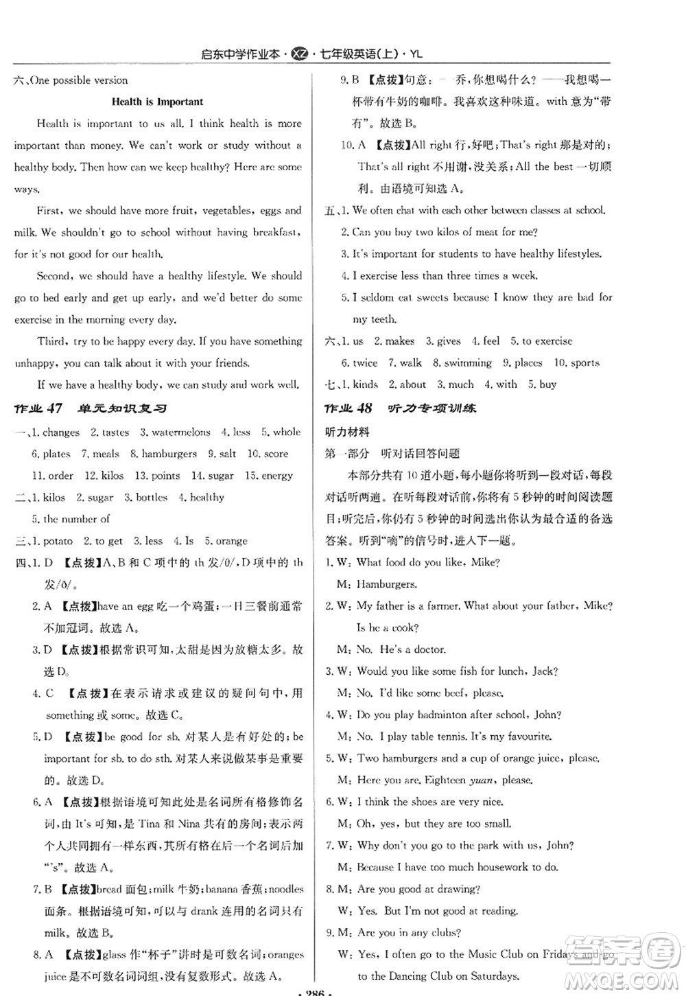 龍門(mén)書(shū)局2022啟東中學(xué)作業(yè)本七年級(jí)英語(yǔ)上冊(cè)YL譯林版徐州專版答案