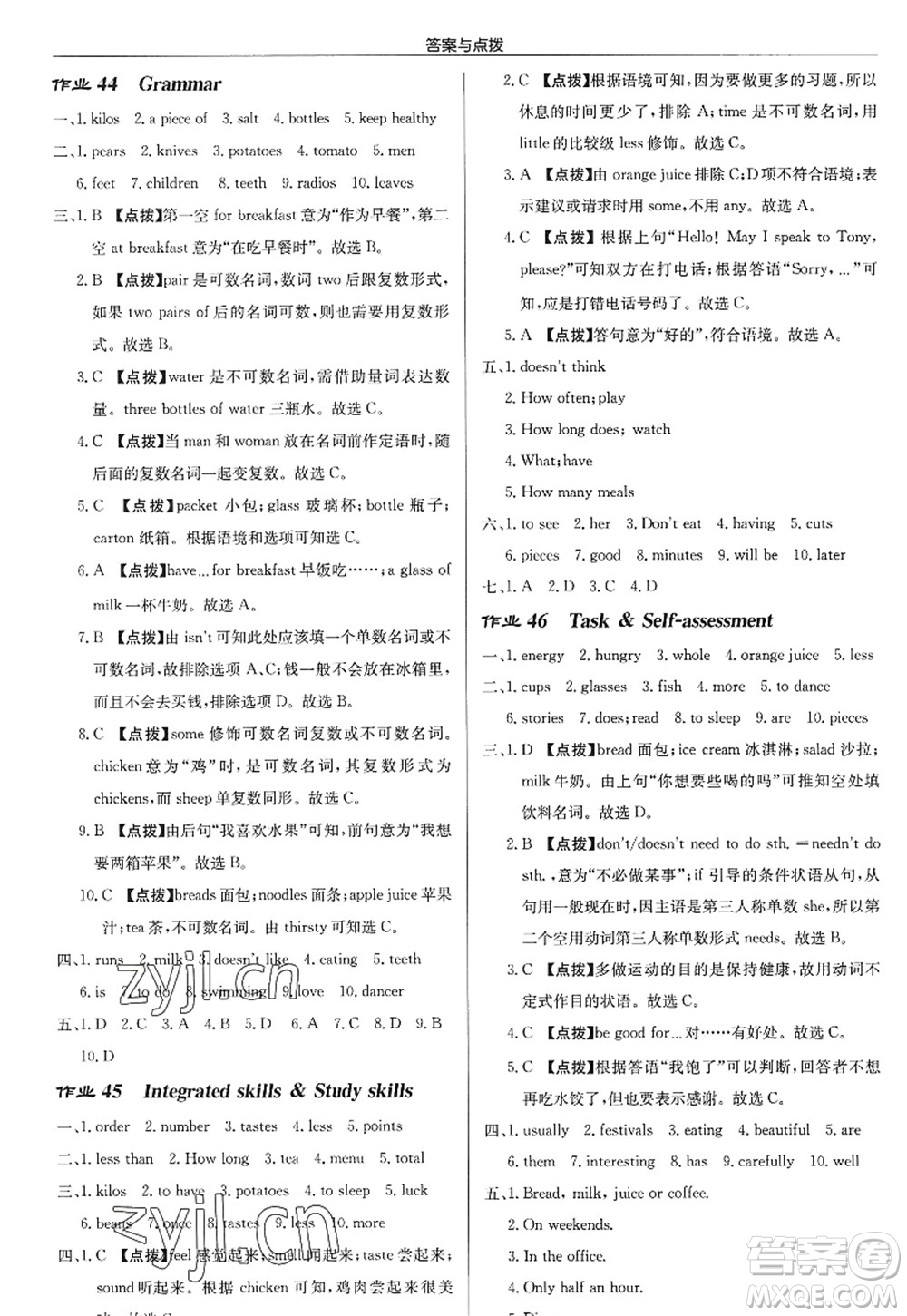 龍門(mén)書(shū)局2022啟東中學(xué)作業(yè)本七年級(jí)英語(yǔ)上冊(cè)YL譯林版徐州專版答案