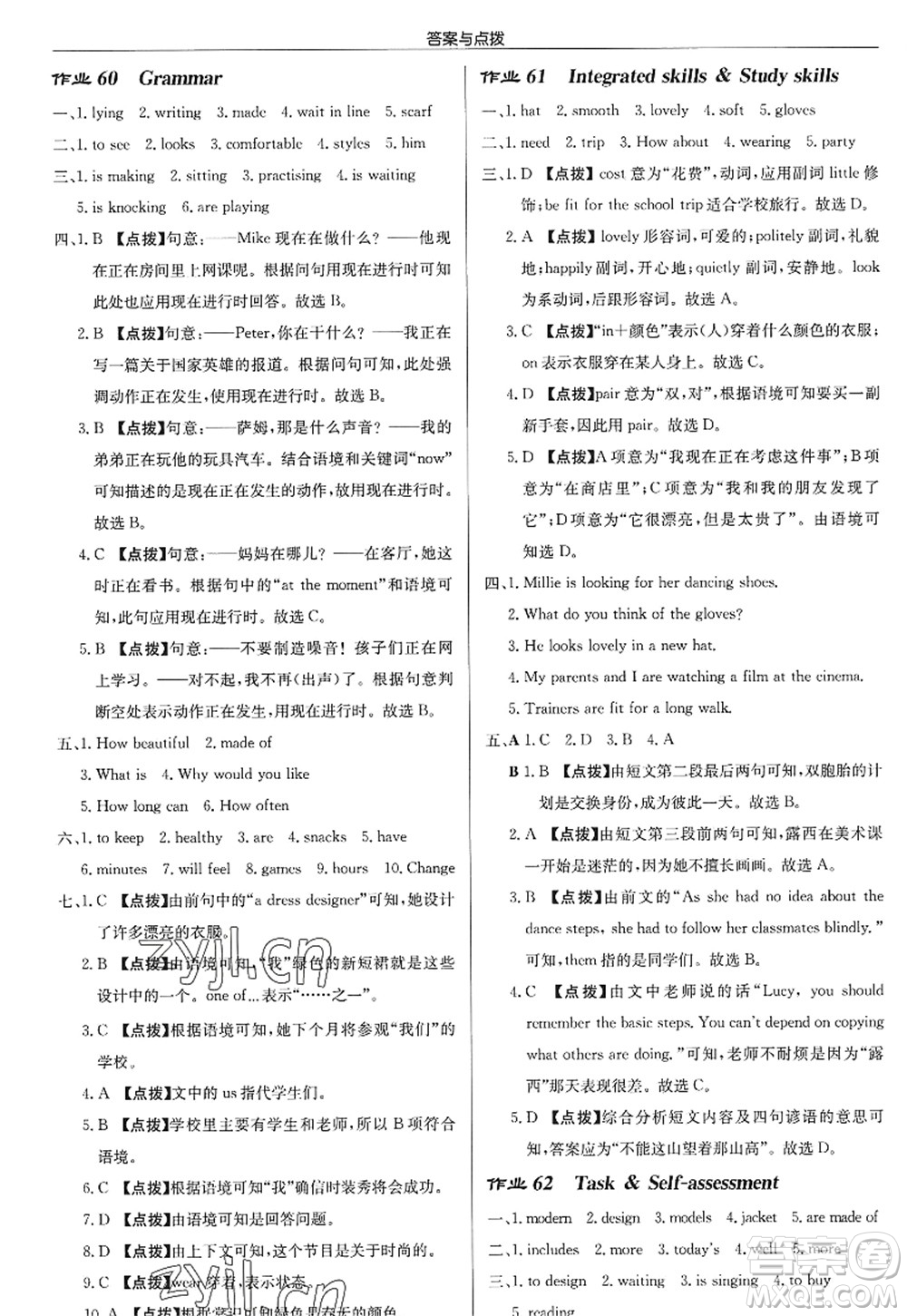 龍門(mén)書(shū)局2022啟東中學(xué)作業(yè)本七年級(jí)英語(yǔ)上冊(cè)YL譯林版徐州專版答案