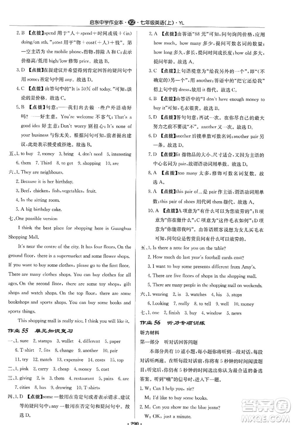 龍門(mén)書(shū)局2022啟東中學(xué)作業(yè)本七年級(jí)英語(yǔ)上冊(cè)YL譯林版徐州專版答案