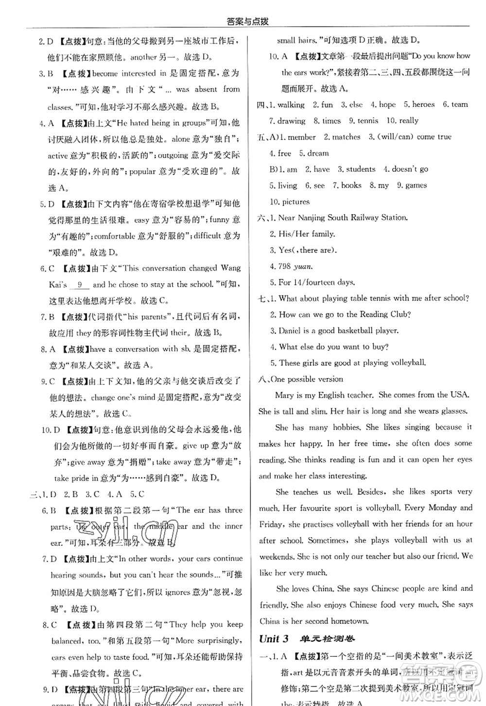 龍門(mén)書(shū)局2022啟東中學(xué)作業(yè)本七年級(jí)英語(yǔ)上冊(cè)YL譯林版徐州專版答案