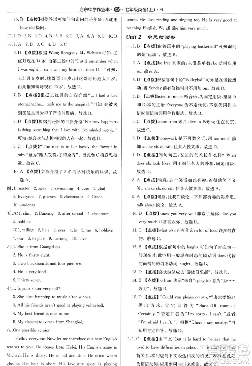 龍門(mén)書(shū)局2022啟東中學(xué)作業(yè)本七年級(jí)英語(yǔ)上冊(cè)YL譯林版徐州專版答案