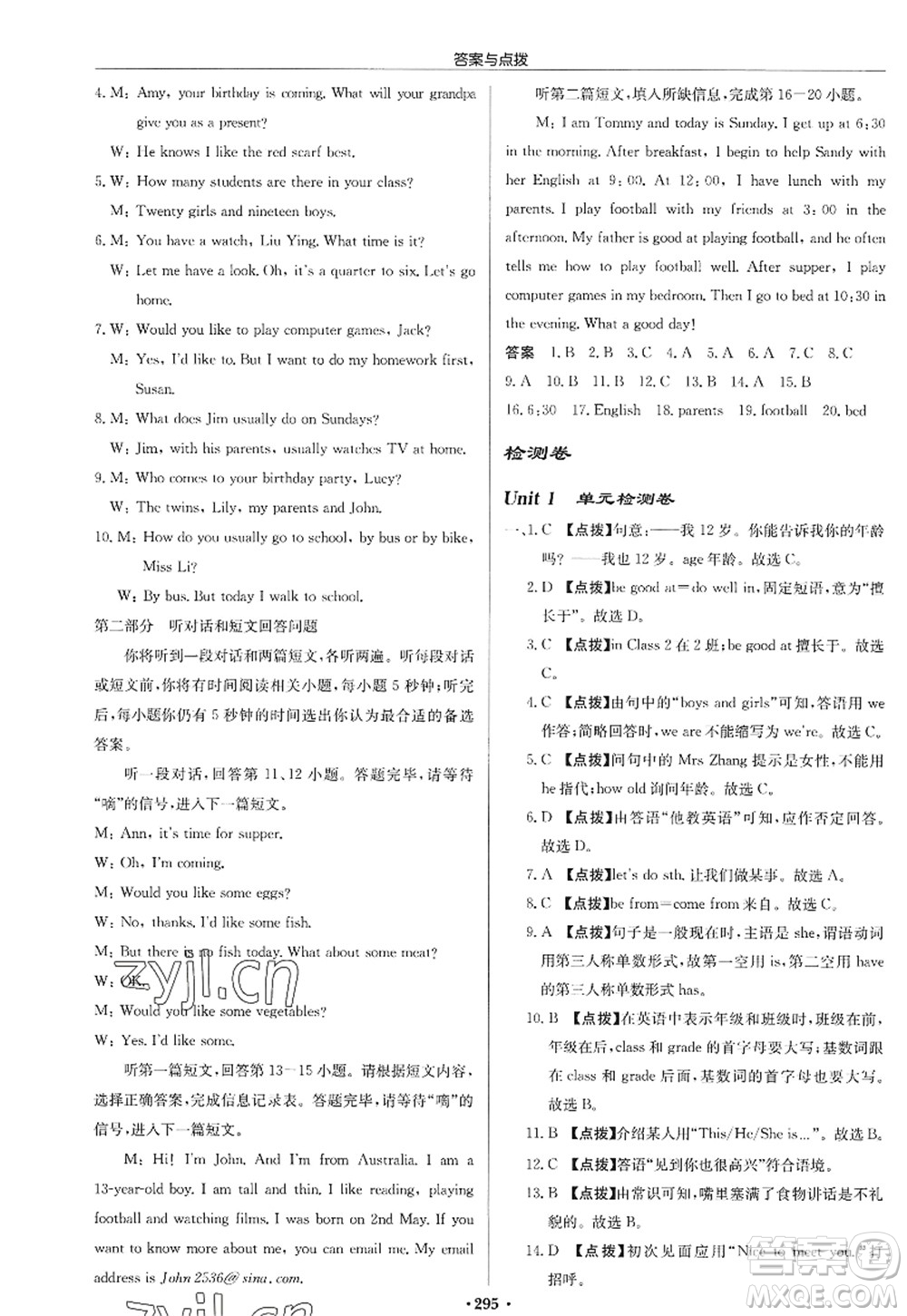 龍門(mén)書(shū)局2022啟東中學(xué)作業(yè)本七年級(jí)英語(yǔ)上冊(cè)YL譯林版徐州專版答案